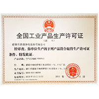 晚上睡觉被人插入的网站全国工业产品生产许可证